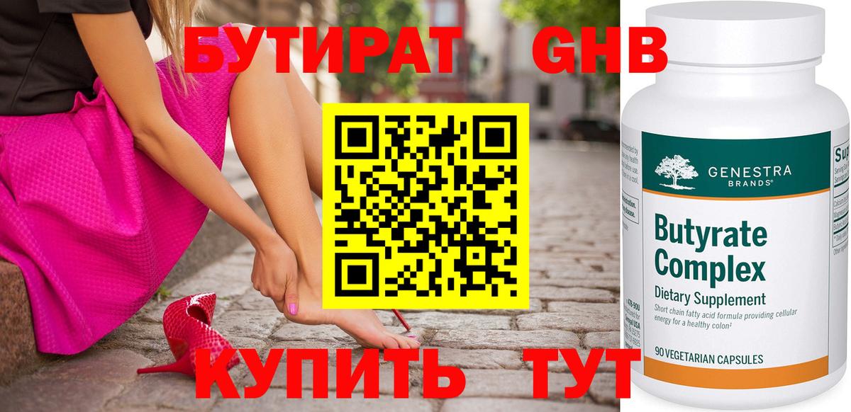 БУТИРАТ  Вход с VPN  Ишимбай  БУТИРАТ оксибутират 