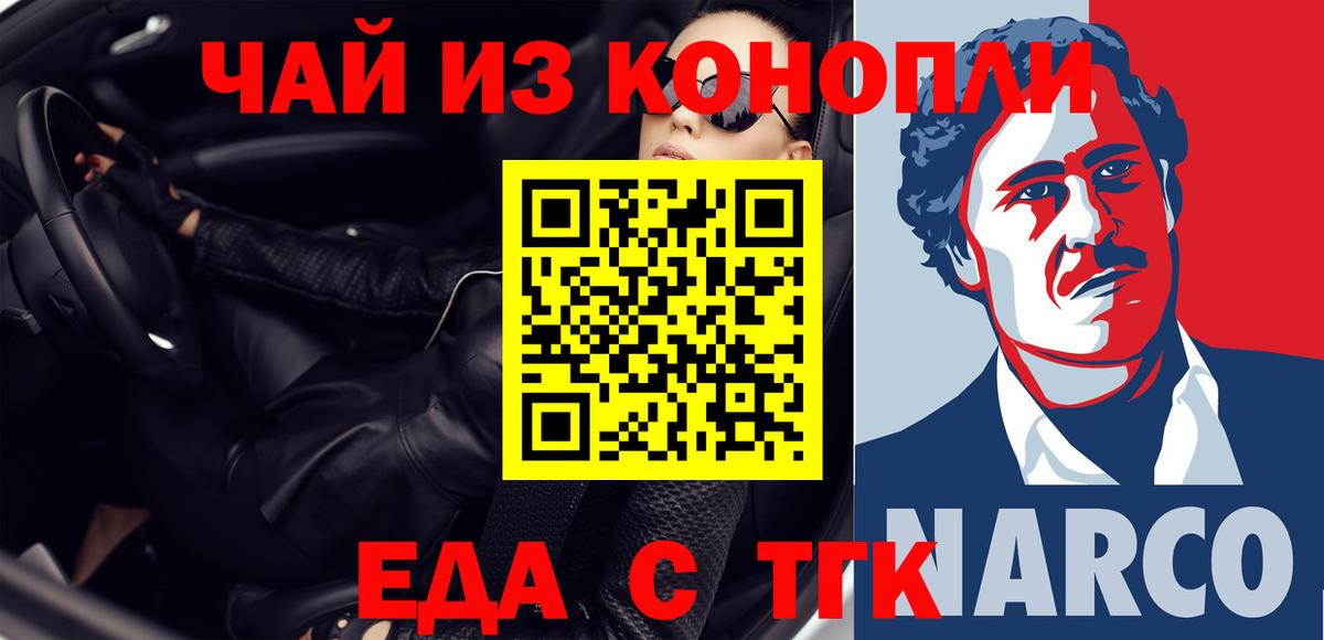 Еда ТГК конопля  Вход с VPN  Ишимбай 