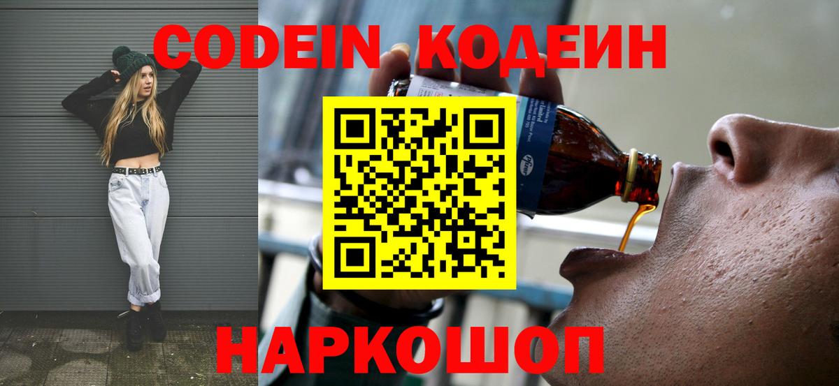 Ишимбай  Кодеин напиток Lean (лин)  Кодеиновый сироп Lean Purple Drank  Вход с VPN 