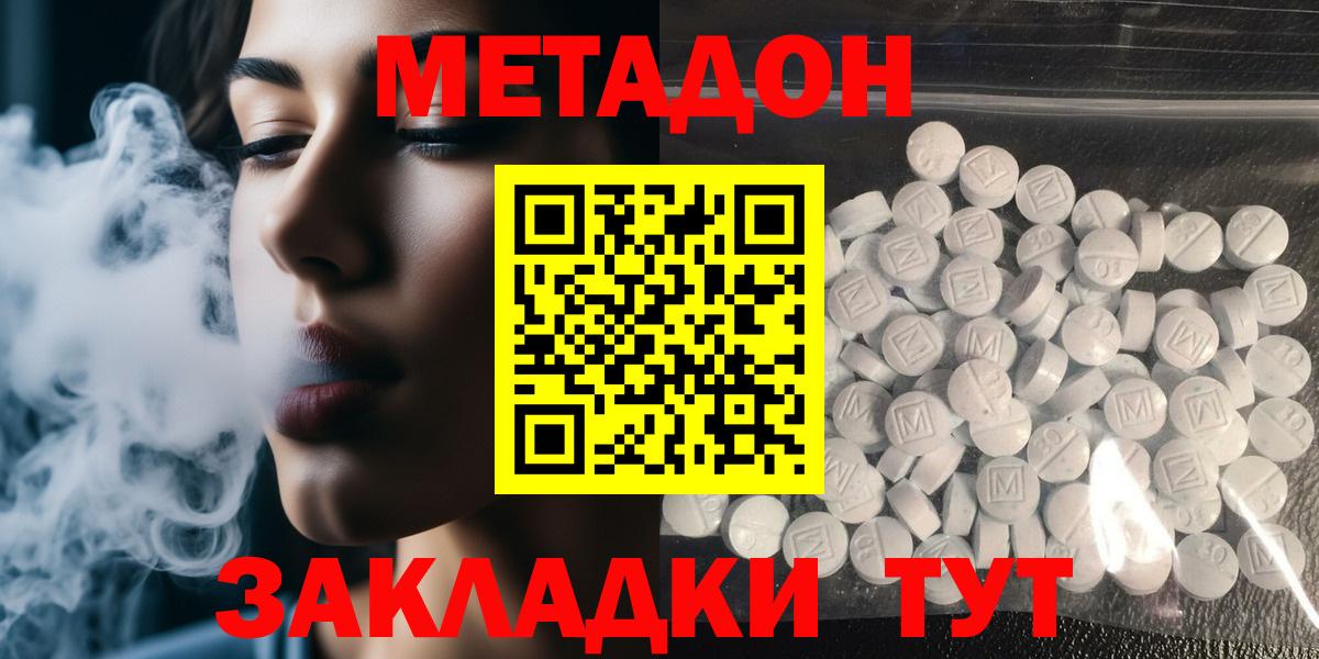 МЕТАДОН кристалл Ишимбай