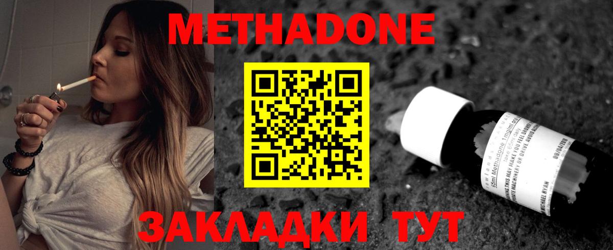 Метадон мёд  МЕТАДОН methadone  Вход с VPN  Ишимбай 
