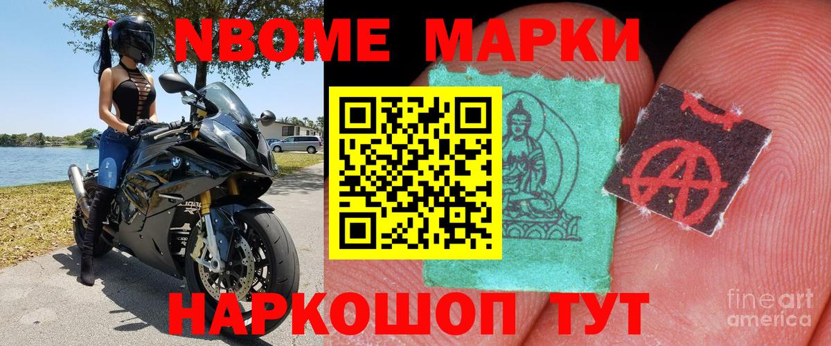 Марки N-bome 1,8мг  Марки N-bome 1,8мг  Вход с VPN  хочу наркоту  Ишимбай 